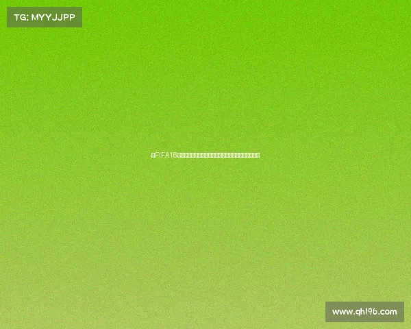 以FIFA18世界杯补丁商场为核心打造足球游戏补丁下载平台指南 以FIFA18世界杯补丁商场为核心打造足球游戏补丁下载平台指南